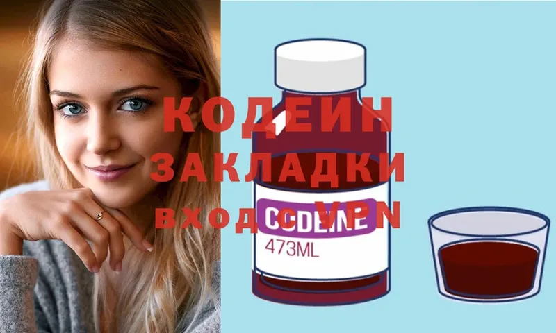 Codein Purple Drank  Кстово 