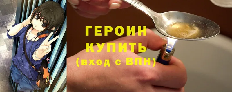 Героин Heroin  Кстово 